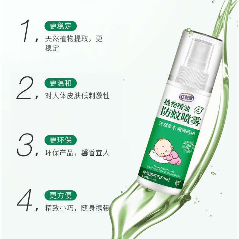 婴儿驱蚊喷雾儿童宝宝户外防蚊叮咬神器