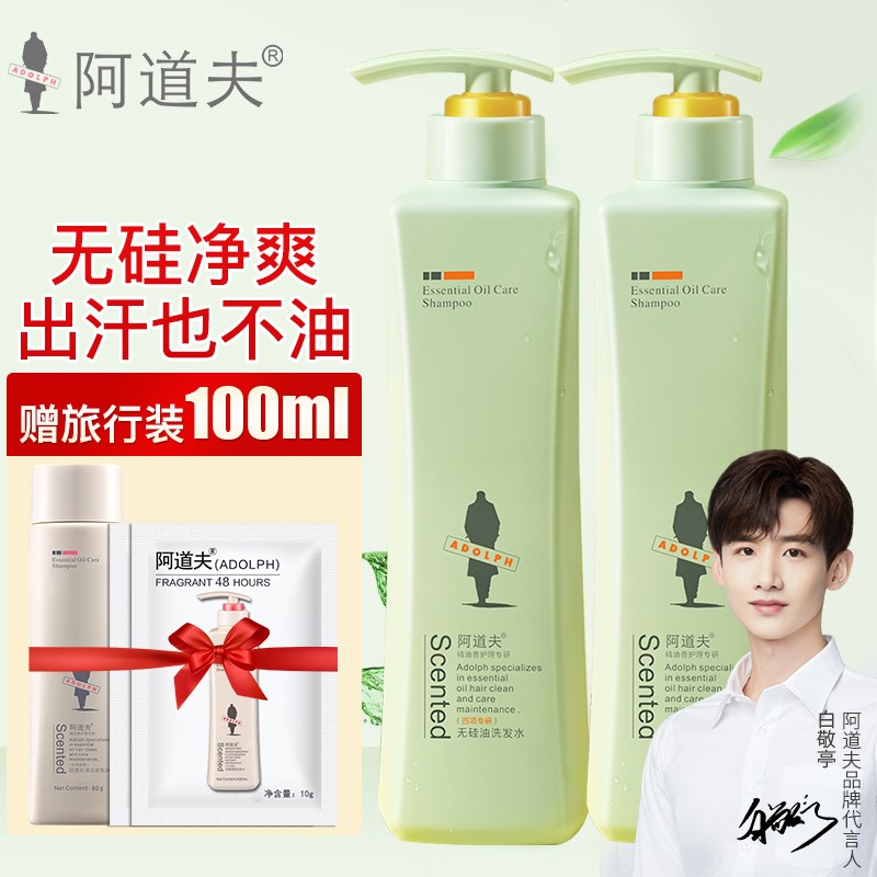 【JD专营】阿道夫洗发水 无硅油洗发水500ml×2