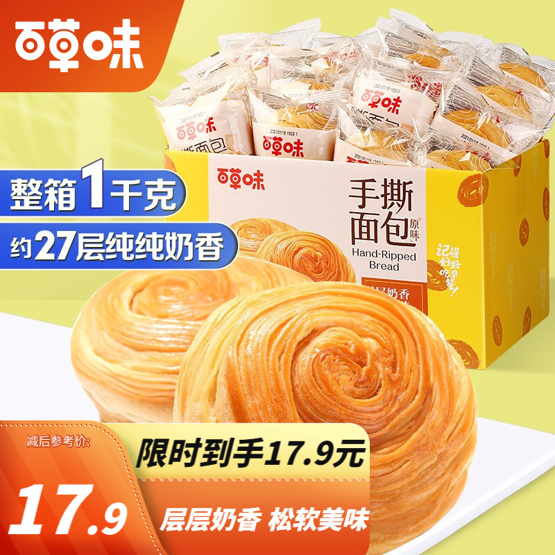 百草味 手撕面包1000g整箱装