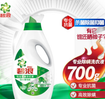 9.9元包邮！碧浪 除菌除螨洗衣液700g/瓶