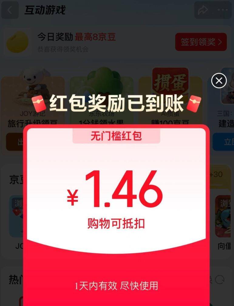 京东互动游戏领红包：1.5+现金福利来袭