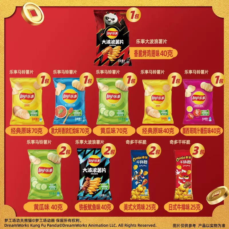 乐事薯片x功夫熊猫联名分享零食大礼包615g