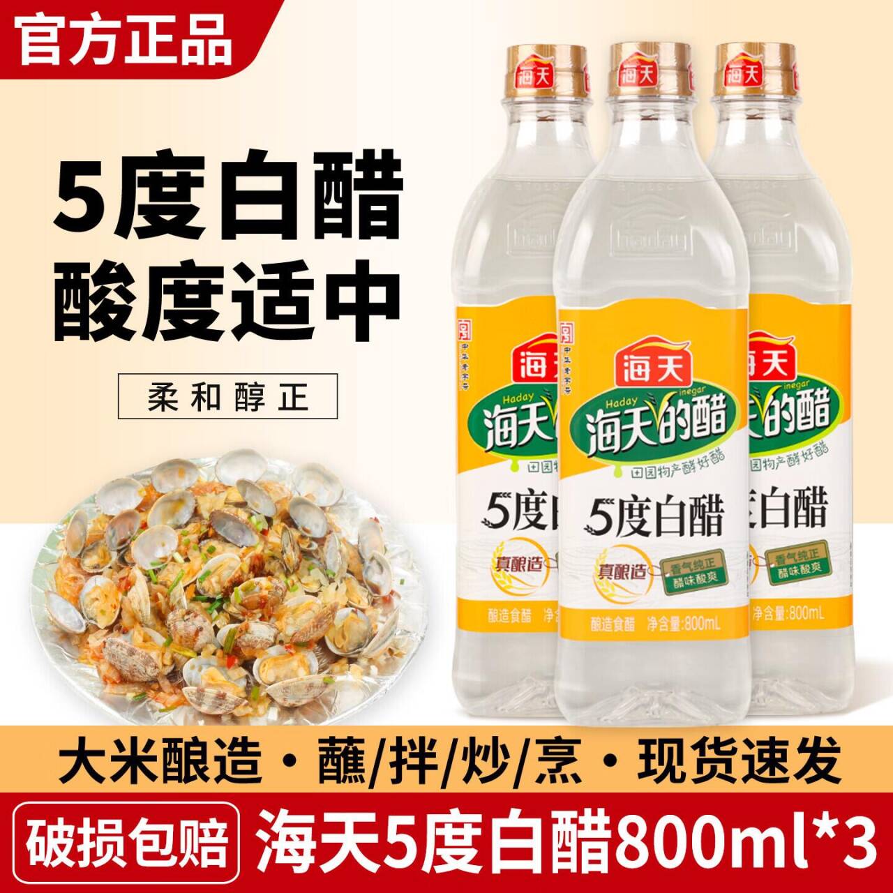海天5度白醋800ml*3瓶仅需2.8元/瓶