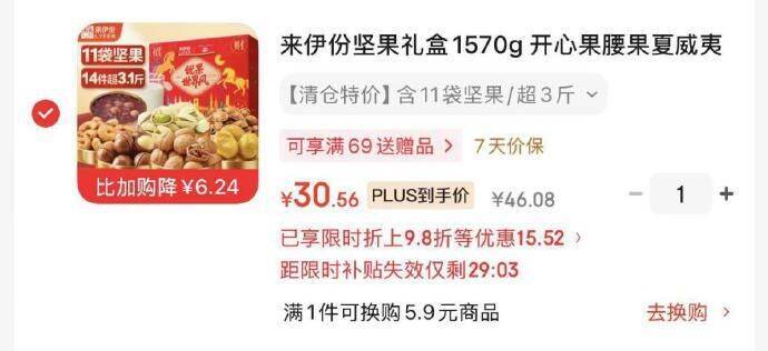 来伊份坚果礼盒1570g 黑五凑单后低至30.56元