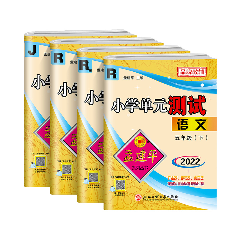 2022新版五年级下册期末孟建平试卷