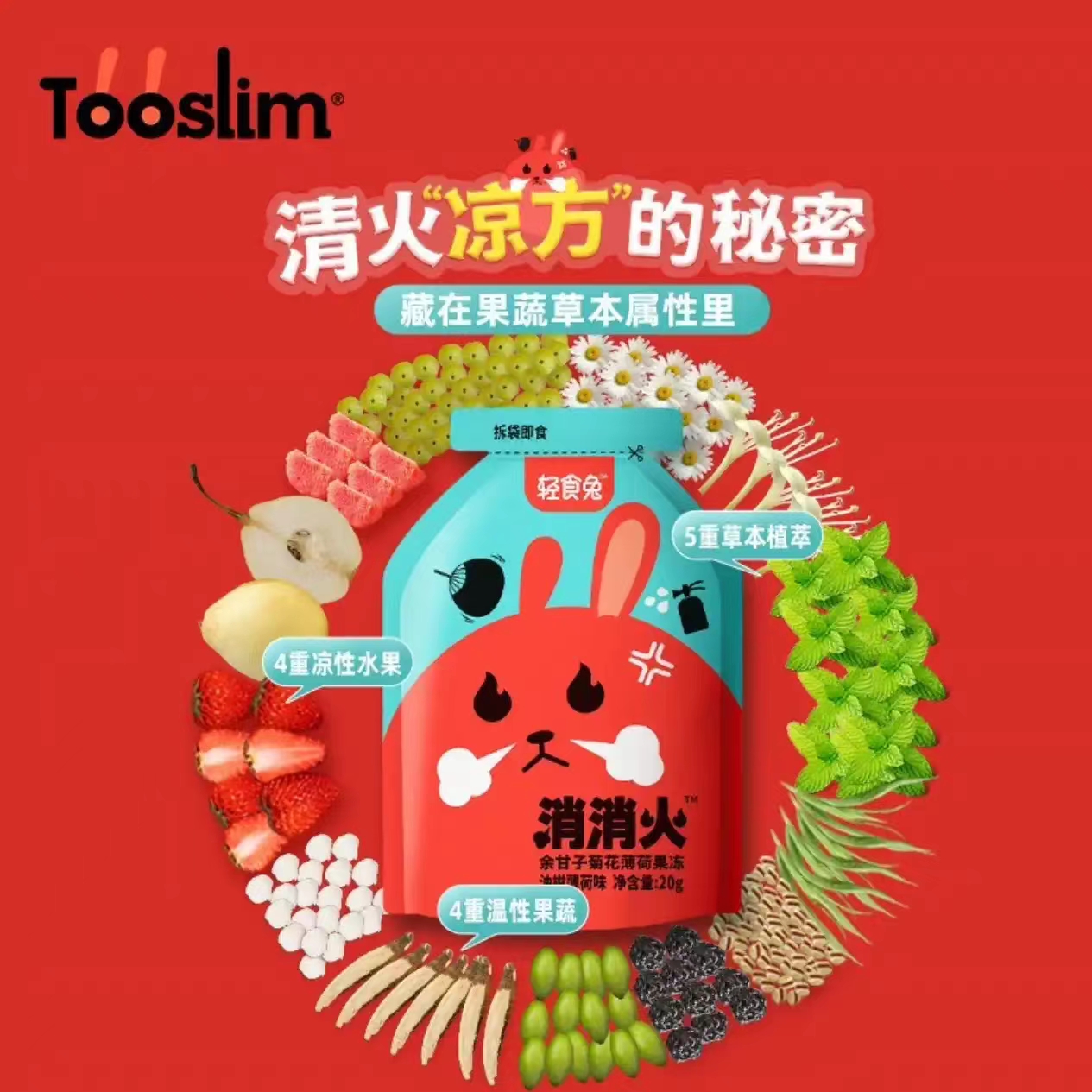 【旗舰店】轻食兔 消消火果冻薄荷味20袋（6颗/袋）