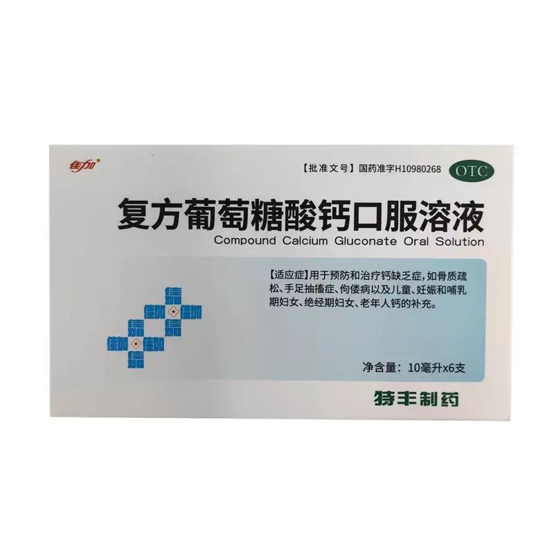 佳加复方葡萄糖酸钙口服溶液6支液体钙儿童成人通用钙缺乏症补钙
