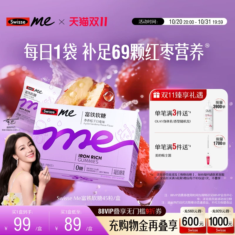 【Swisse】斯维诗富铁补铁软糖45粒