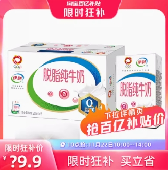 29.9元包邮！伊利官方旗舰店脱脂纯牛奶250ml*16盒