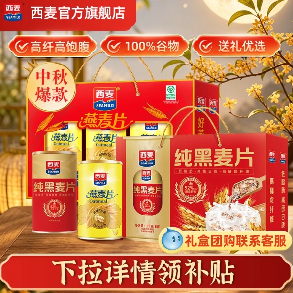 西麦燕麦片礼盒1kg到手24.9元