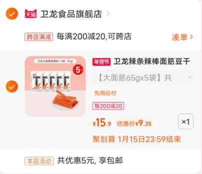 一起付款然后退款凑单