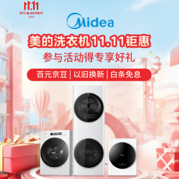 京东 美的洗衣机11.11钜惠 参与活动享专属好礼