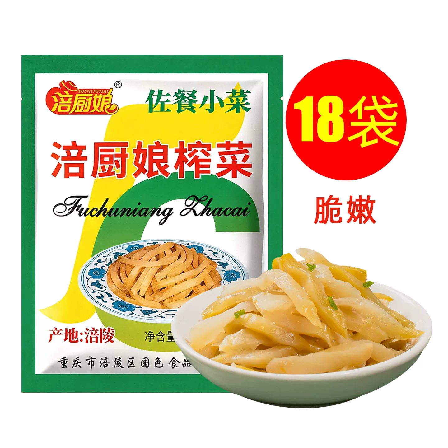 1.8斤！50g*18袋涪厨娘榨菜下饭菜