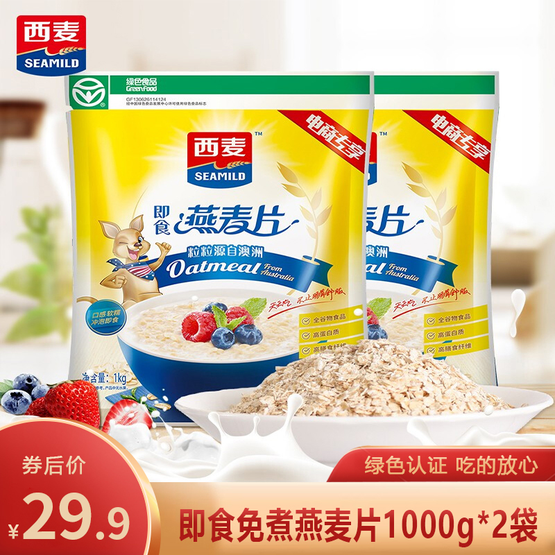 【旗舰店】西麦 即食燕麦片 1000g*2袋