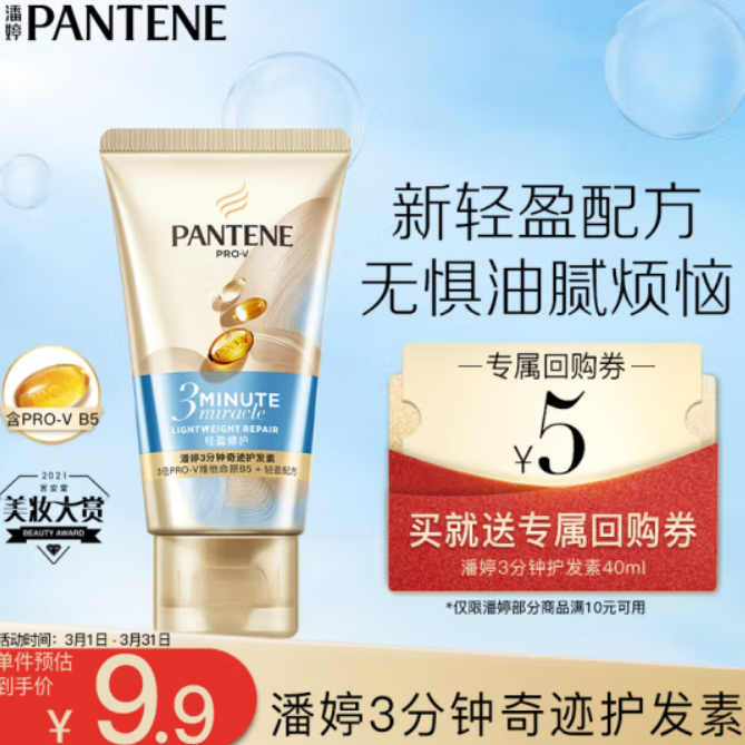 1.9元！潘婷3分钟奇迹护发素40ml