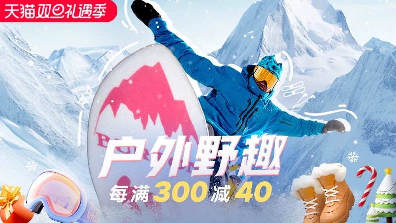 天猫 户外生活