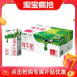 【推荐】蒙牛纯牛奶250ml×16盒 醇浓营养好早餐 包装随机