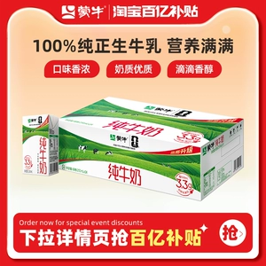 【百亿甄选】蒙牛纯牛奶苗条装200ml×24盒 醇浓营养便携 4月产