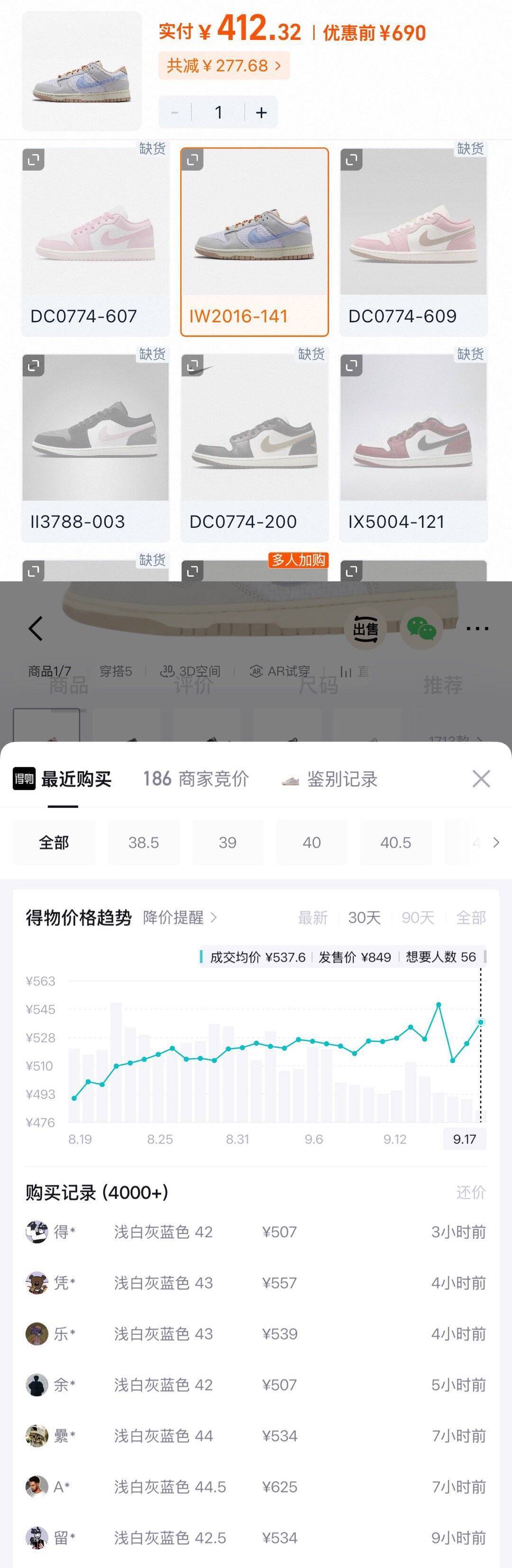 耐克蓝白Dunk领券仅需412元，得物售价539元