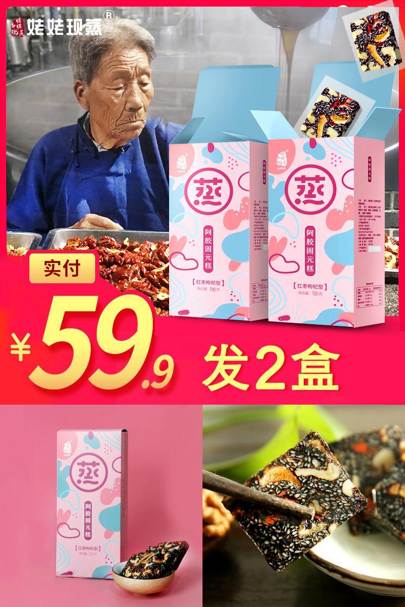 拍4件【姥姥现蒸】即食阿胶阿胶糕