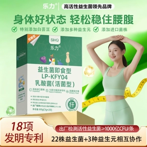 乐力瘦子菌益生菌SIIHO排便进口高活肠胃便肠道秘冻干粉身材管理