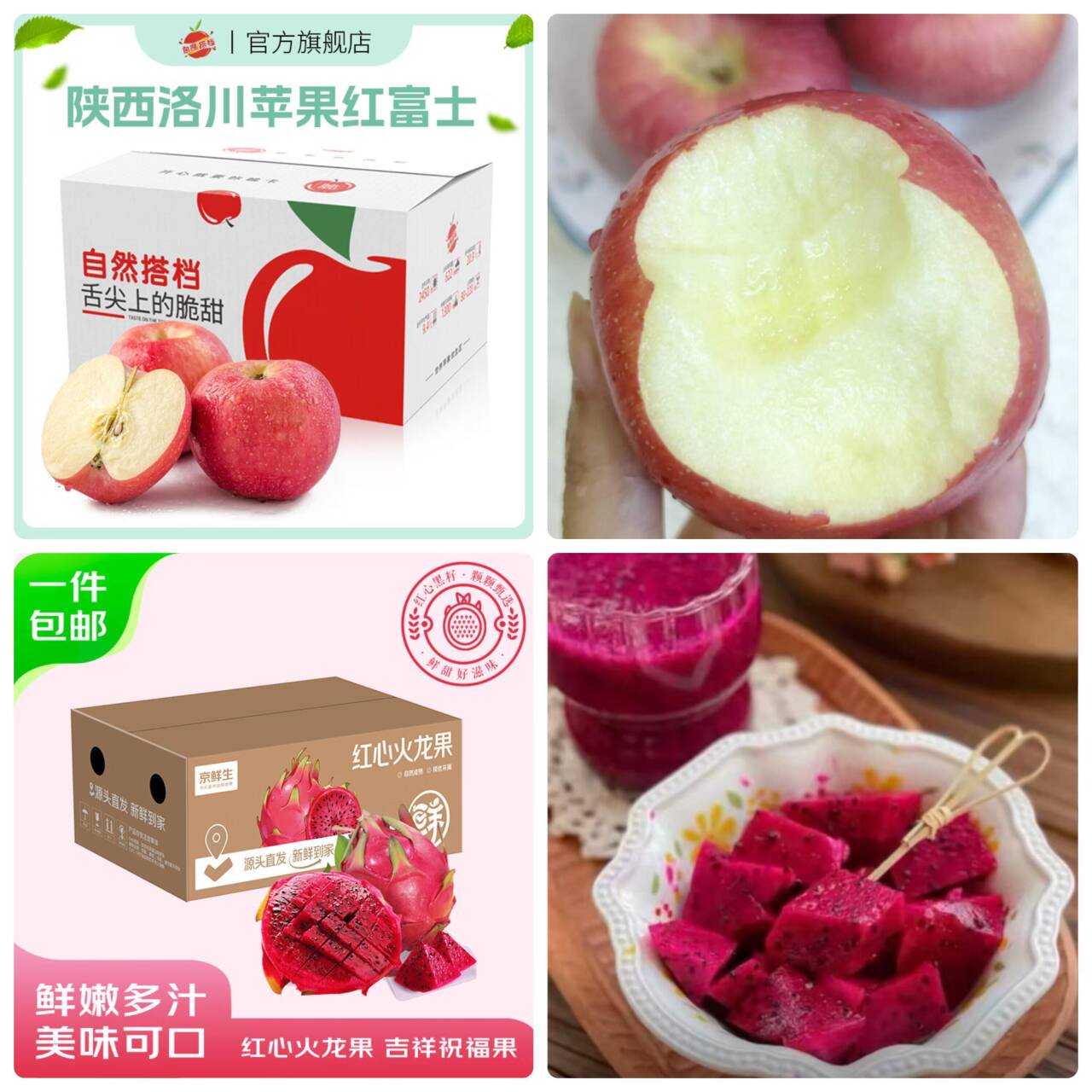 当季鲜果捡漏：陕西洛川苹果19.8元/4斤，广西红心火龙果15.9元/4.5斤
