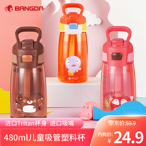 【官方旗舰店】20年国货 邦达夏季儿童吸管水杯480ml