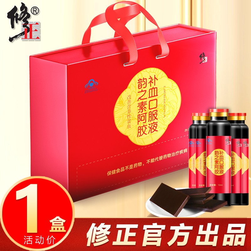【蓝帽认证】修正 阿胶 补血 口服液 