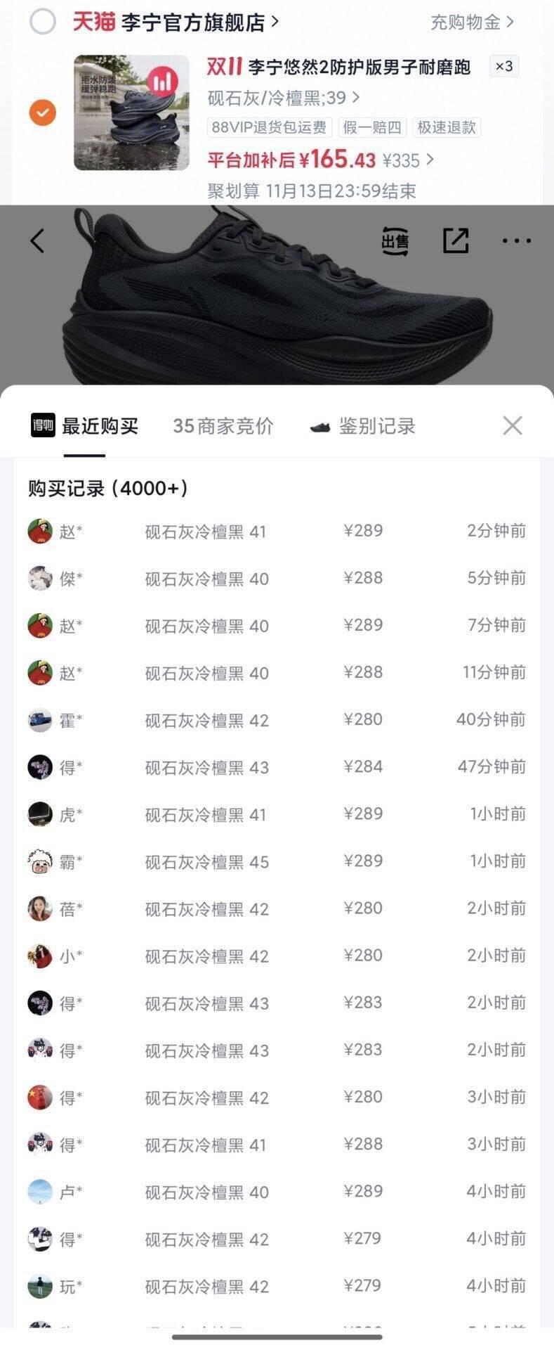 李宁悠然2防护版：拍3领170券，到手价低至155元