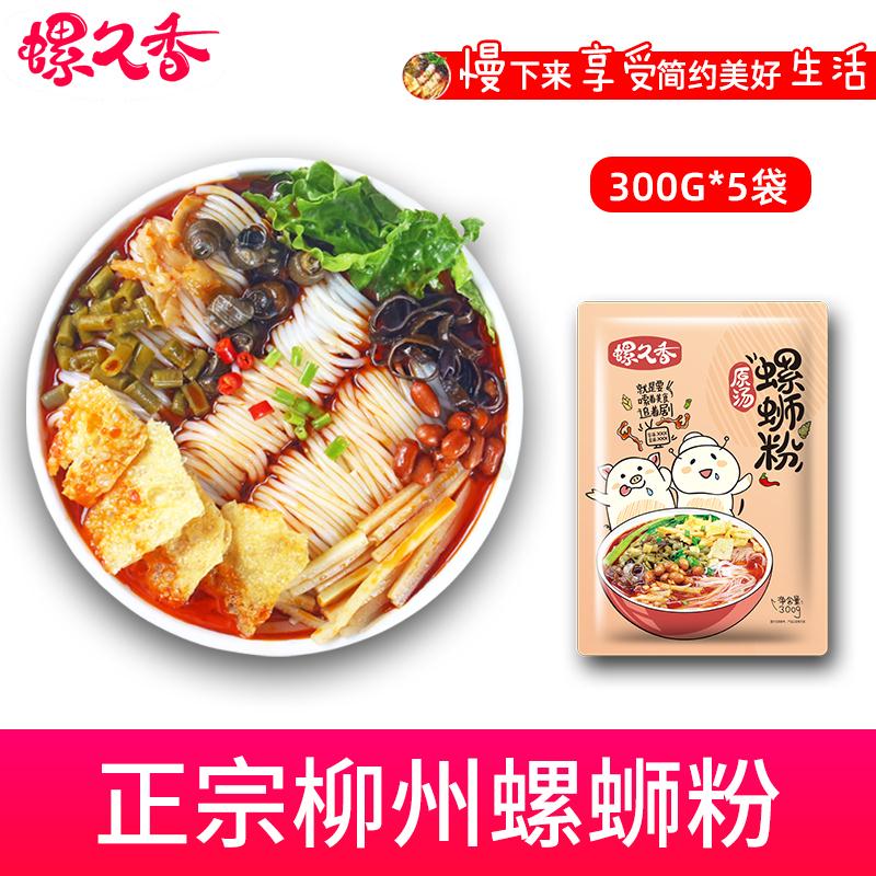 广西柳州螺狮粉300g*5包