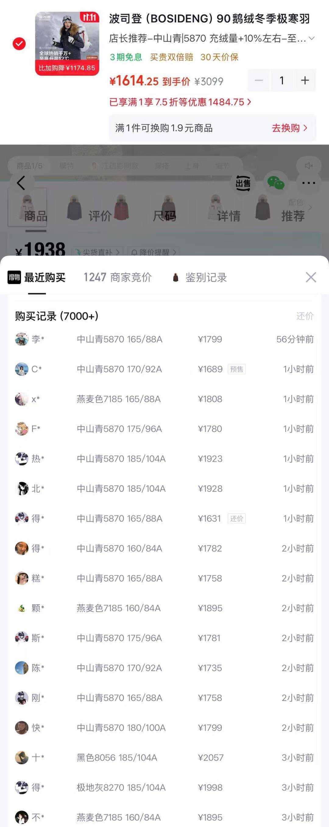 波司登90鹅绒极寒羽绒服积分券到手1619元