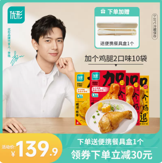 89.9元包邮！优形 加个鸡腿 开袋即食鸡腿 130g*10个