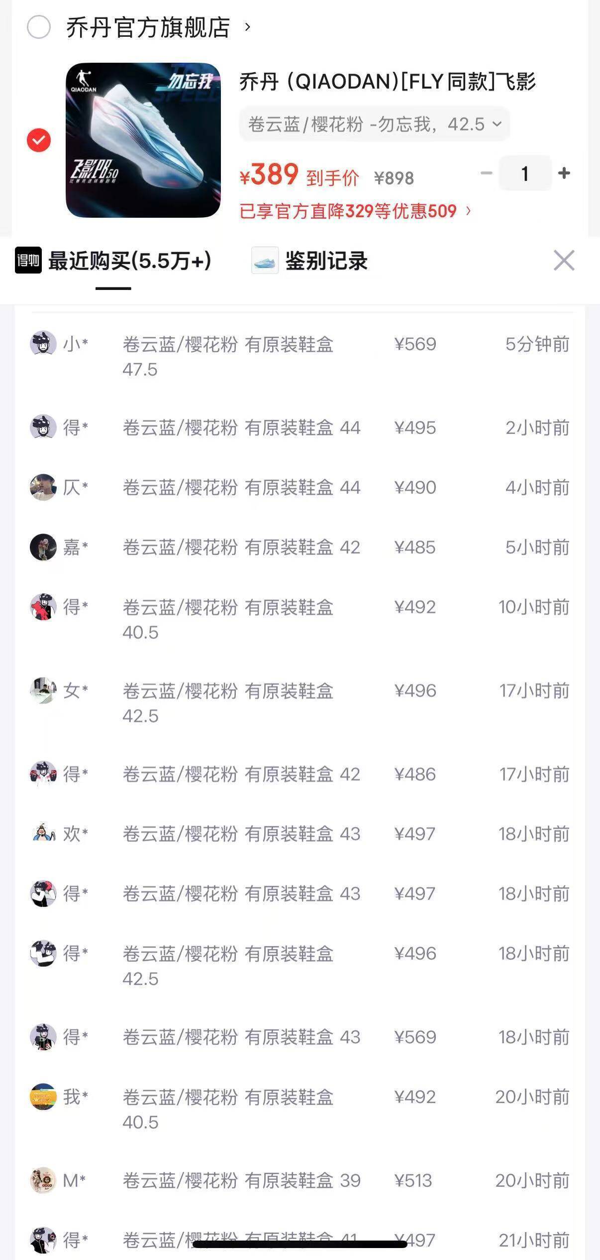 乔丹飞影 PB5.0 跑鞋神价！购物金到手仅 370 元，比得物立省 127 元