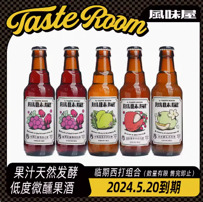 【临期特价】29.9元包邮！风味屋系列 西打啤酒组合装 245ml*5瓶
