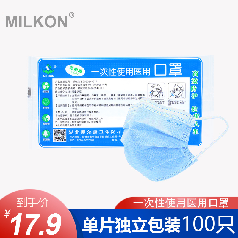 17.9元包邮！MILKON一次性医用独立包装 100只装