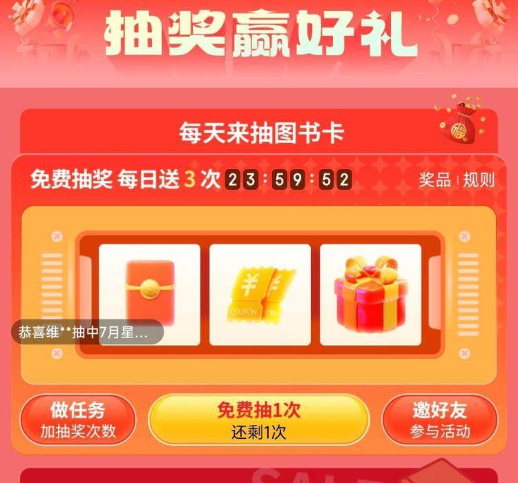 做任务抽大奖，京东福利等你来拿