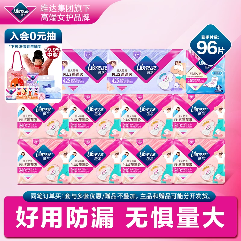 无护垫！薇尔96片卫生巾日夜组合共11包