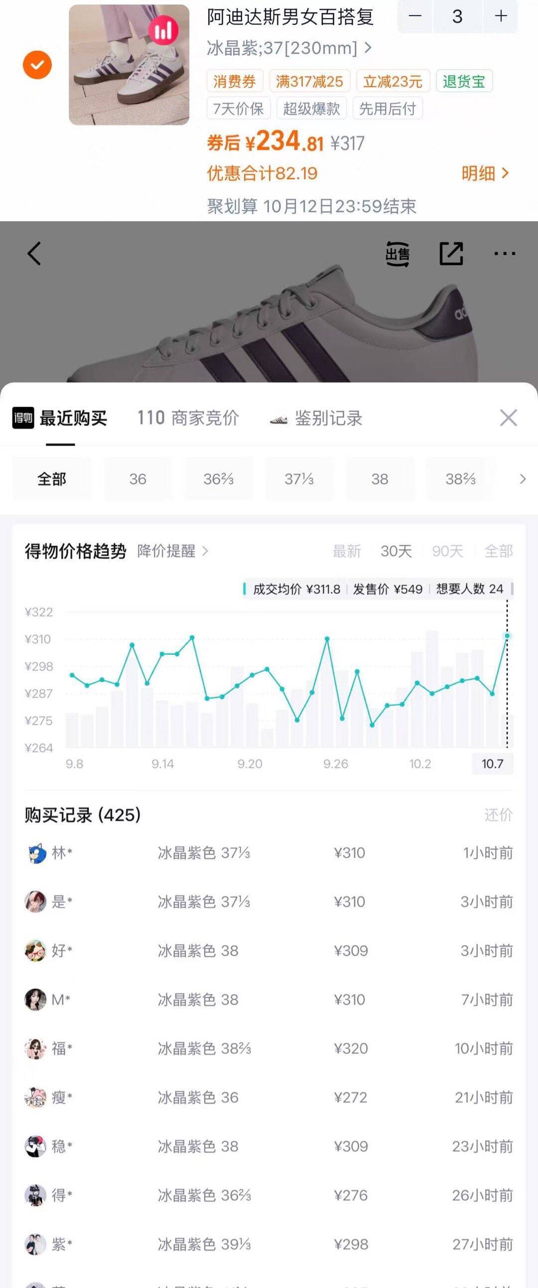 阿迪达斯DAILY 4.0运动鞋叠加5%补贴，领券到手价低至210元