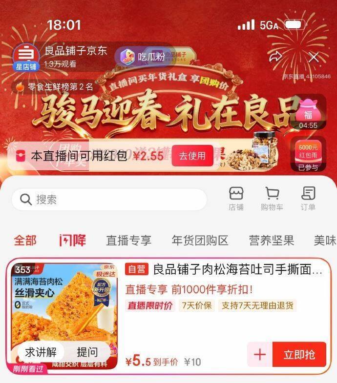 【直播间红包雨】良品铺子肉松海苔吐司450g 仅1元左右抢购！