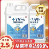 25.9元包邮！医用75度乙醇酒精 2500ml