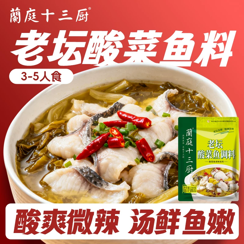 麻辣酸菜水煮鱼调料240g*3袋