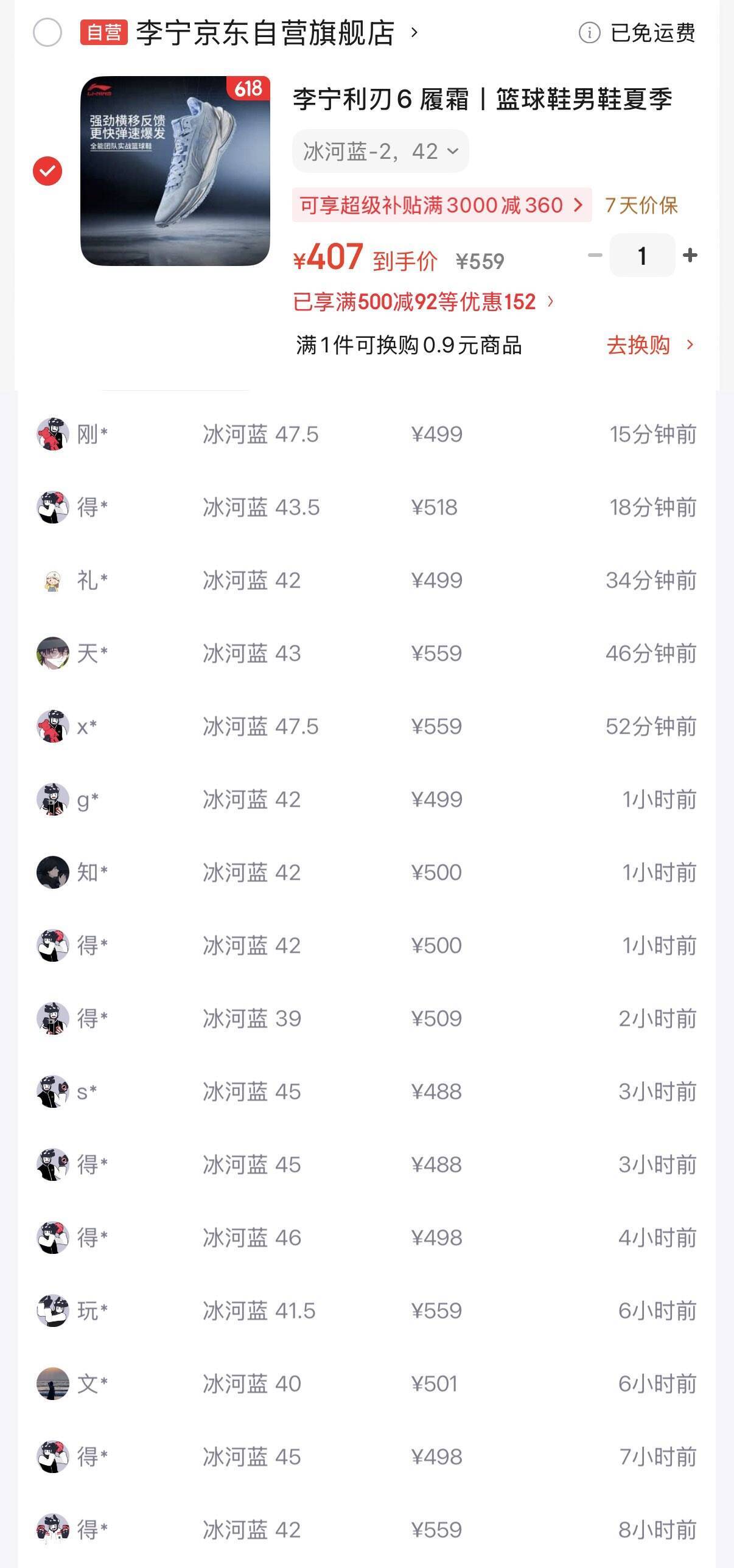 李宁利刃6履霜 PLUS到手价407元
