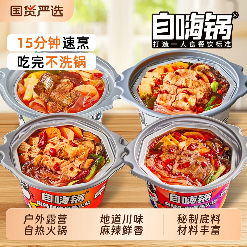 【自嗨锅】自热火锅组合5盒