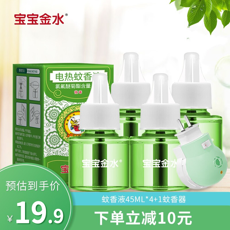 【漏洞价19.9】宝宝金水 婴儿电热蚊香液 45ml*4+蚊香器1（含赠）