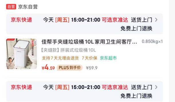 京东凑单神器仅需4.59元，手慢无！