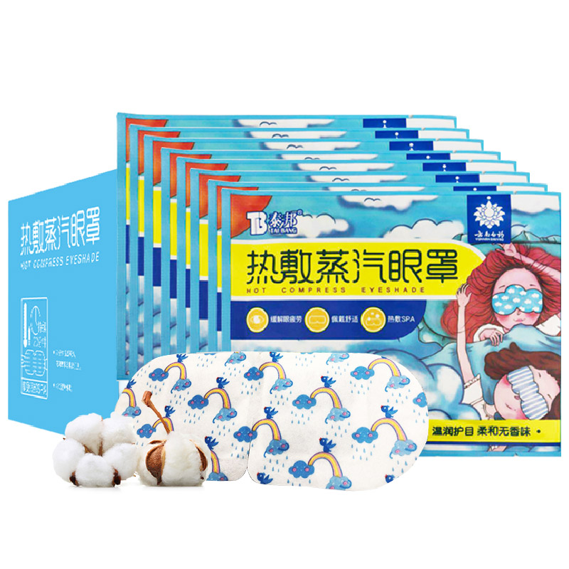 云南白药热敷蒸汽眼罩眼睛罩10片