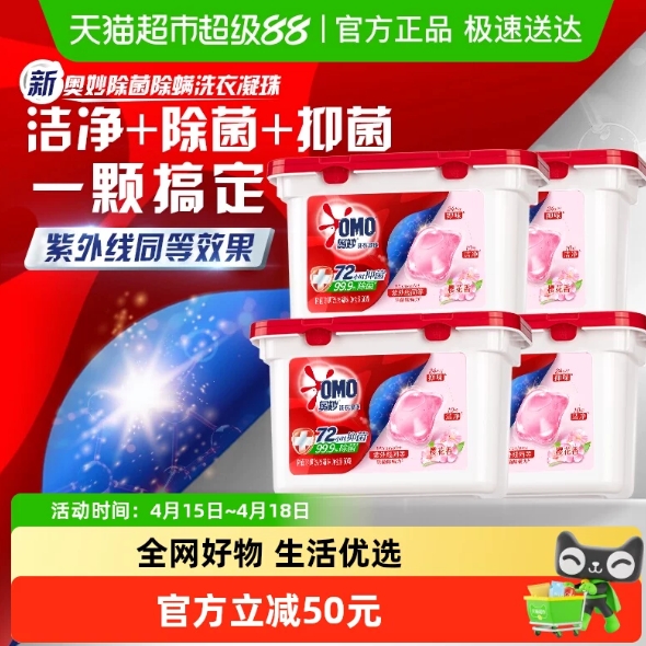 39.9元！奥妙樱花洗衣凝珠 ?盒到手整整???颗