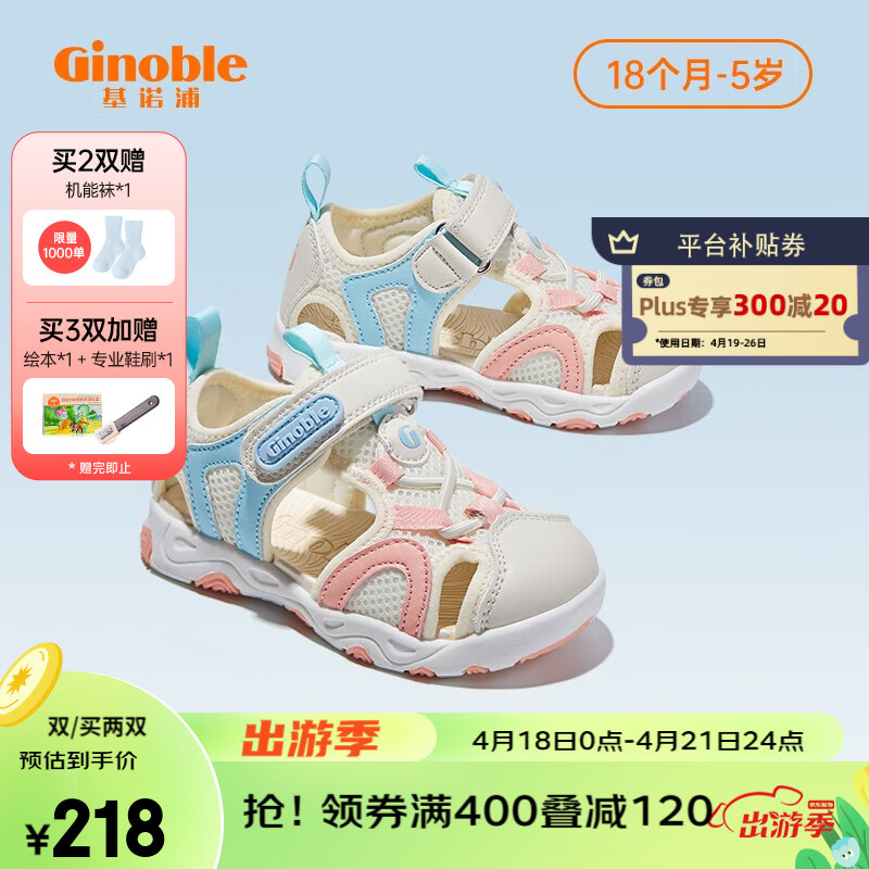 195元 基诺浦（ginoble）学步鞋 夏季凉鞋1-5岁2023年儿童鞋男女宝宝鞋子沙滩系列GY1313 象牙白/冰蓝色/粉色 130mm脚长约13.0-13.5cm内长14cm