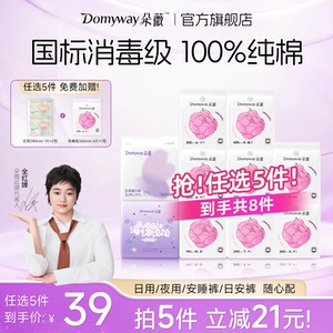 【买5送3】朵薇黄子韬芍药纯棉卫生巾消毒级日夜用姨妈巾