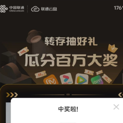 【三网】试试抽话费/视频会员周卡